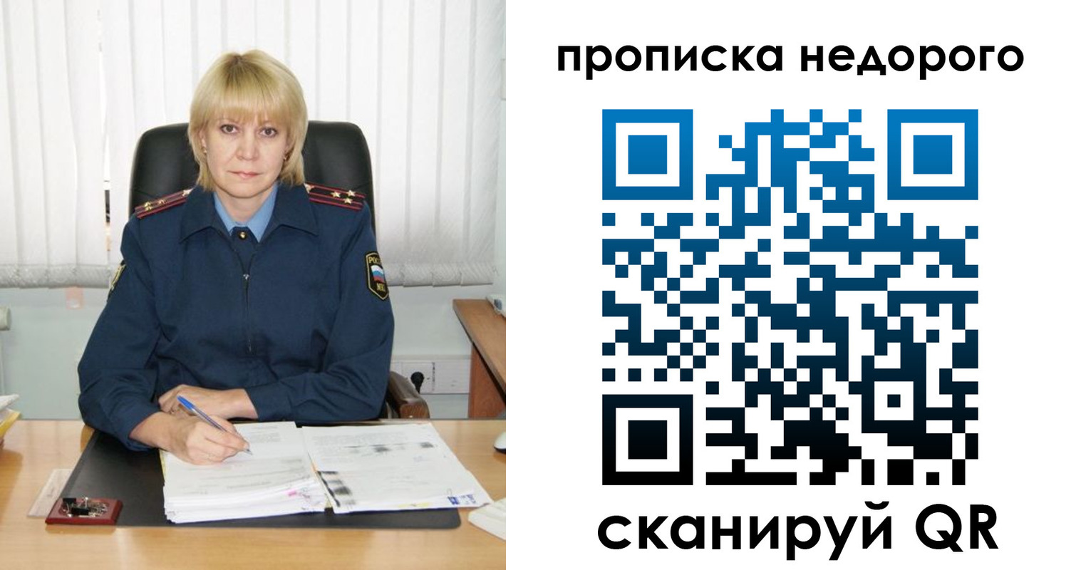 временная регистрация надежно в Уфе
