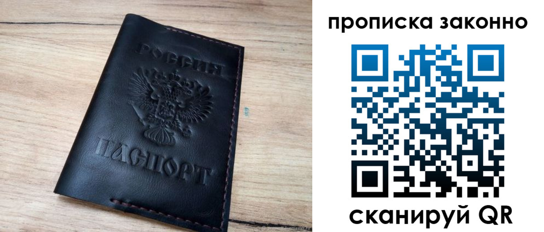прописка 2025 в Уфе