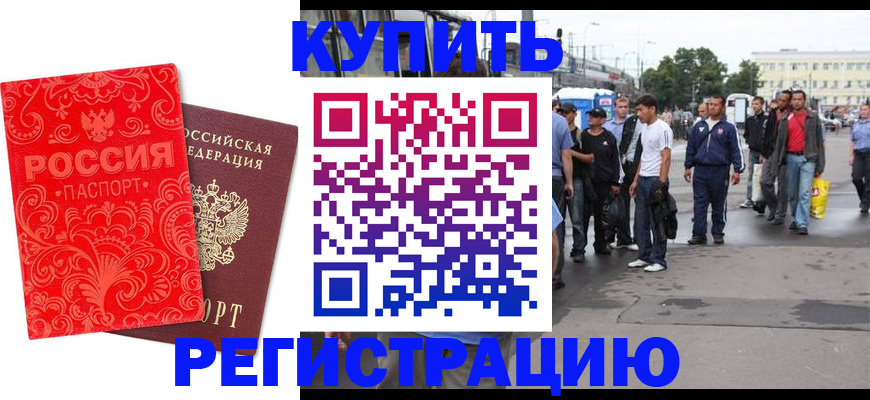 прописка в квартире в Уфе