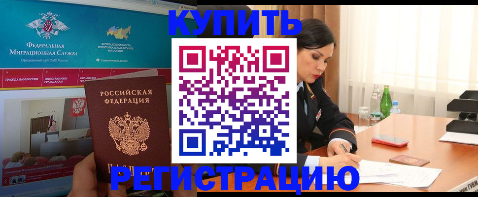 прописка 2025 в Уфе