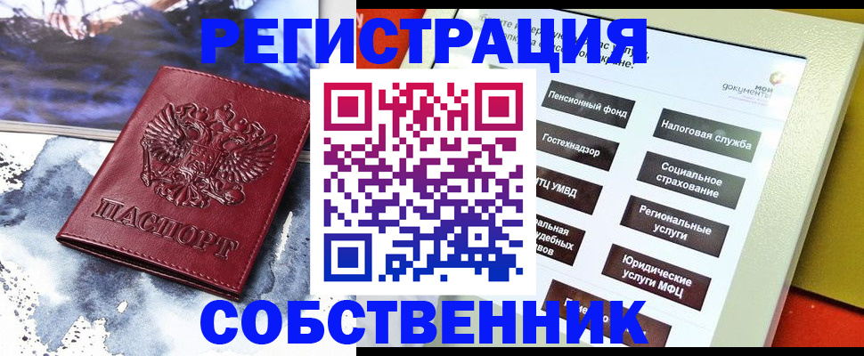 временная регистрация собственник в Уфе