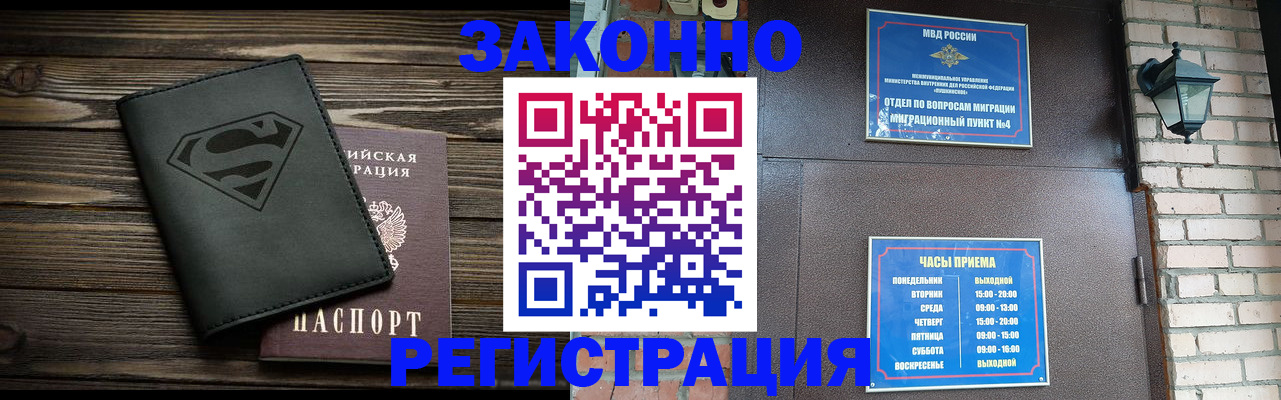 прописка законно в Уфе