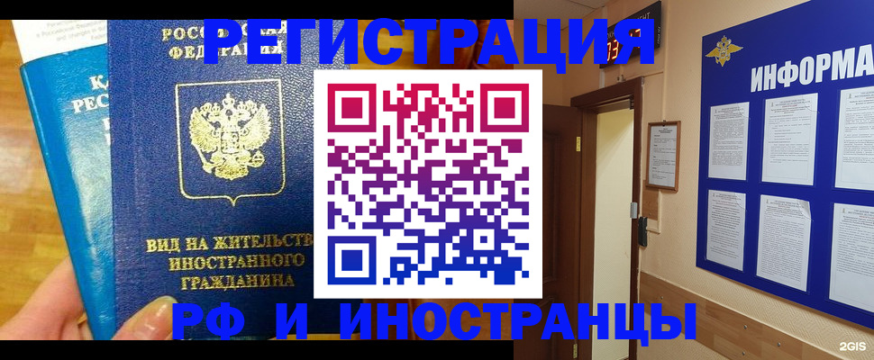 временная регистрация для всех в Уфе